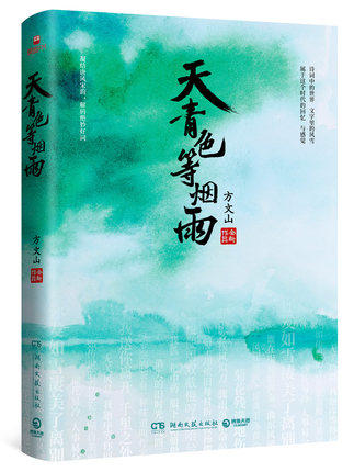 天青色等烟雨方文山青花瓷东风破发如雪中国风周杰伦中国现当代文学