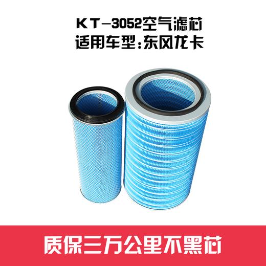 特别特 KT-3052纸芯 使用车型:东风龙卡（3052）空滤 商品图3