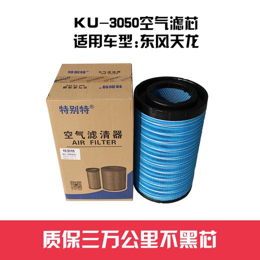 特别特KU-3050空气滤芯/纸芯 适用东风天龙车型 （3050）空滤 商品图0