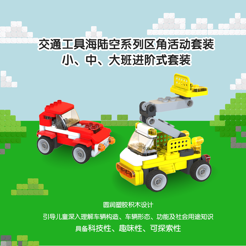 交通工具海陆空系列区角活动套装