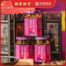 胡庆余堂-玉苓玫白膏-礼盒装