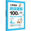 小学英语阅读理解100篇 4年级 商品缩略图0
