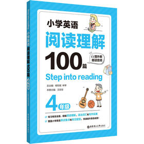 小学英语阅读理解100篇 4年级