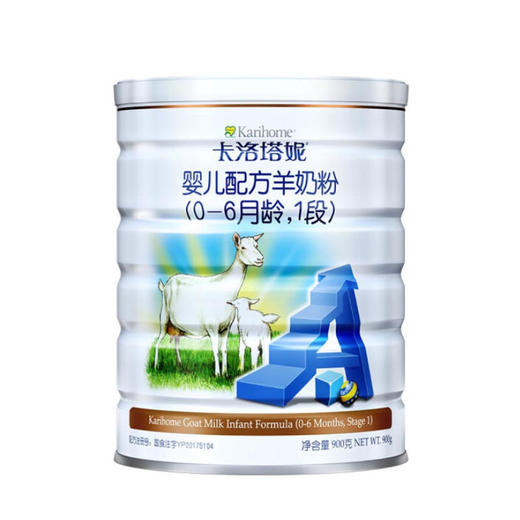 【买三送一】卡洛塔妮羊奶粉1-3段900g 商品图1