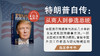 11 第七章 特朗普大厦,蒂芙尼般的璀璨传奇（上） 商品缩略图0