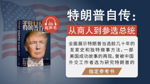 11 第七章 特朗普大厦,蒂芙尼般的璀璨传奇（上） 商品图0