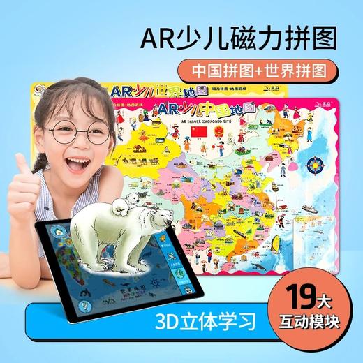 AR儿童磁力地图拼图 商品图0