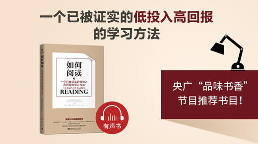 006 第五章 “地图”阅读法：快速处理晦涩难懂的内容 商品图0