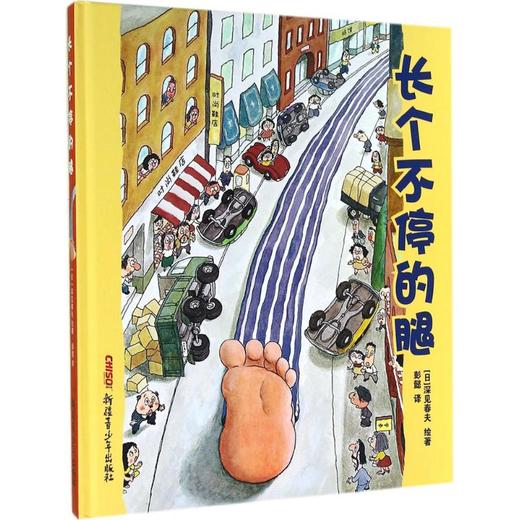 长个不停的腿 商品图0