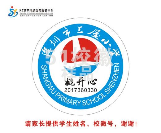 定制深圳市上屋小学校徽包边定做礼服布标姓名贴胸章牌缝制包邮51 商品图1