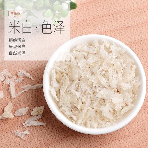 庄民 燕窝 干燕窝角条 正规原料溯源 正品女人滋补品20g 商品图4