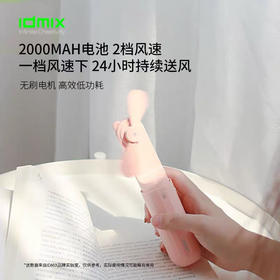 IDmix口袋无线小风扇2000毫安充电宝