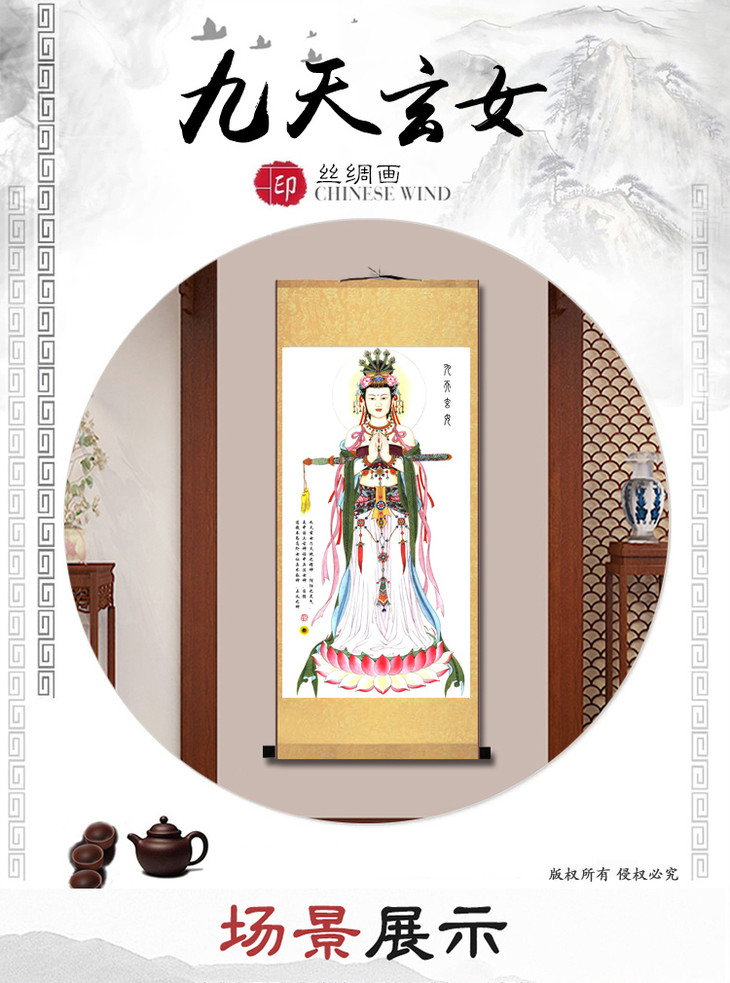 结缘九天玄女娘娘画像挂画黄帝之师上古女神画像卷轴