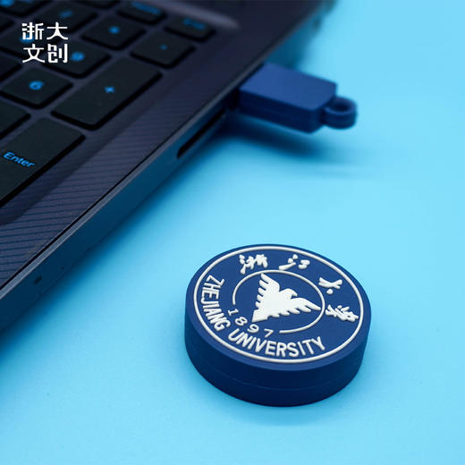 【浙大文创】浙江大学圆形校标U盘硅胶32G 商品图1