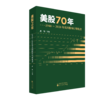 美股70年：1948～2018年美国股市行情复盘 商品缩略图0