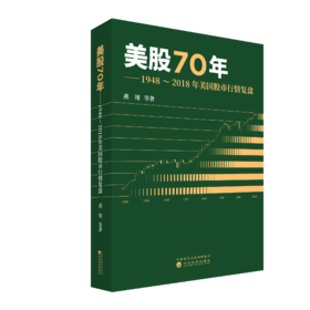 美股70年：1948～2018年美国股市行情复盘