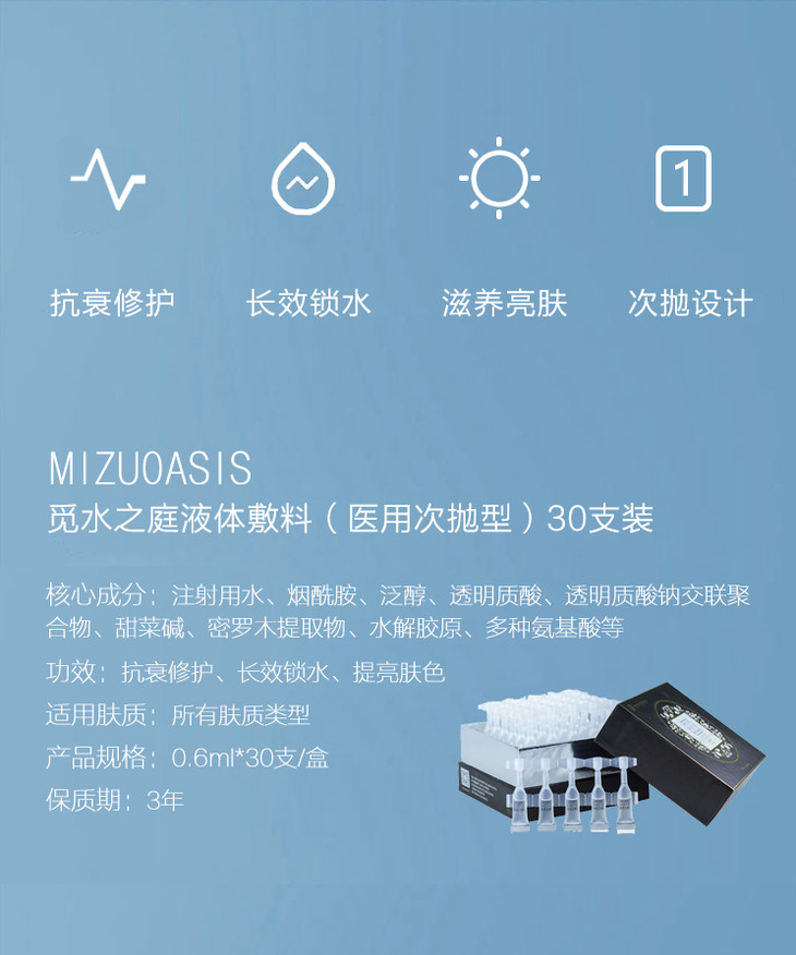 mizuoasis觅水之庭医用玻尿酸原液械字号次抛型补水保湿修复敏感肌06