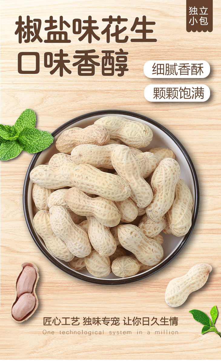 旭东椒盐味花生500g独立小包装休闲零食坚果炒货年货食品