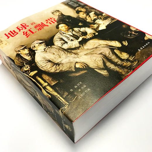 地球的红飘带 商品图1