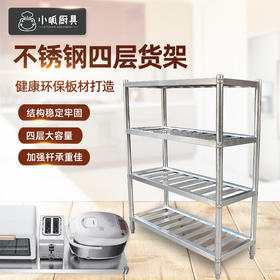 小呱四层货架