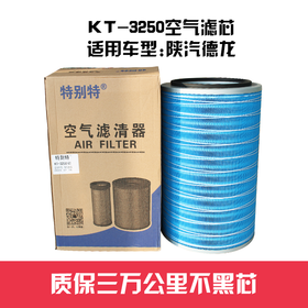 特别特 KT-3250纸芯 使用车型:陕汽德龙（3250）空滤