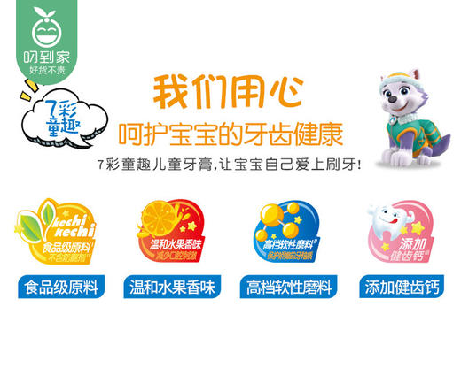 冷酸灵贝乐乐7彩果味儿童牙膏/1套（25g*7支，适用2-12岁） 商品图3