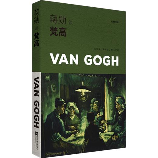 蒋勋谈梵高：燃烧的灵魂 蒋勋  艺术 商品图2