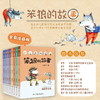 笨狼的故事注音版(全8本)  商品缩略图3