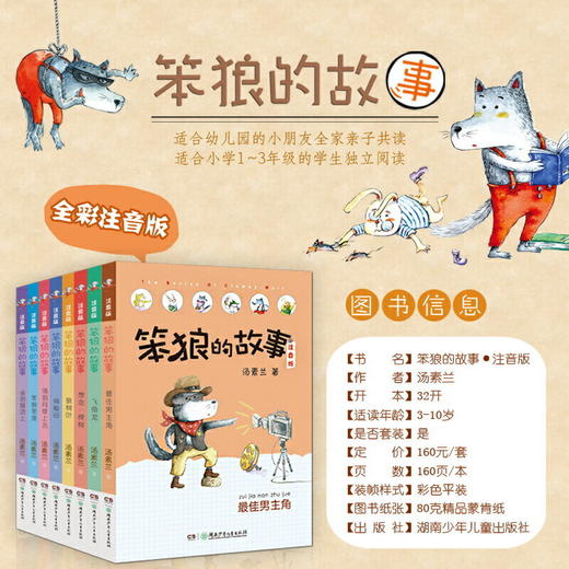 笨狼的故事注音版(全8本)  商品图3