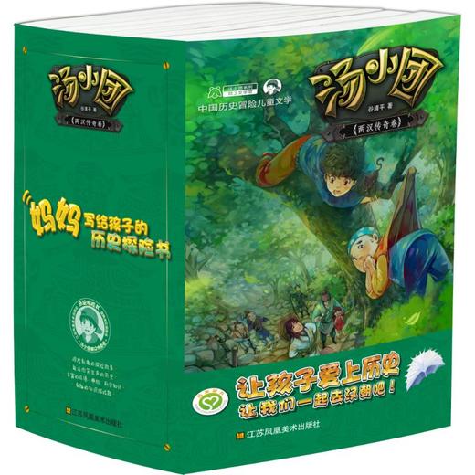 【第二部 两汉传奇卷】汤小团漫游中国历史系列（9-16）（共8册） 商品图1