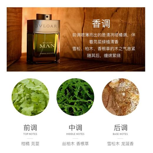 宝格丽 绿色MAN城市森林男士香水EDP(60/100ml) 商品图3