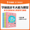 【语文七大能力】3-6岁适用 学前语文七大能力课堂 全7册点读版 TZ 商品缩略图0