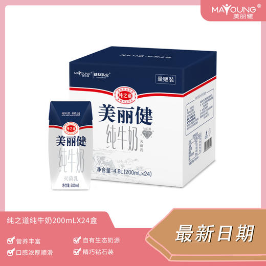 美丽健纯之道纯牛奶1×24盒常温奶快递整箱发货 商品图0