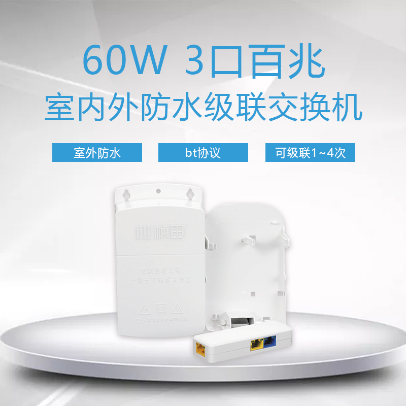 3口百兆60W室内外POE防水级联宝69P31/6FP31