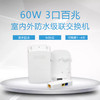 3口百兆60W室内外POE防水级联宝69P31/6FP31 商品缩略图0