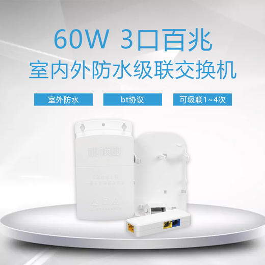 3口百兆60W室内外POE防水级联宝69P31/6FP31 商品图0