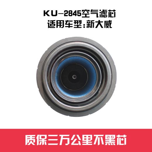 特别特KU-2845空气滤芯/纸芯 适用新大威车型（2845）空滤 商品图1
