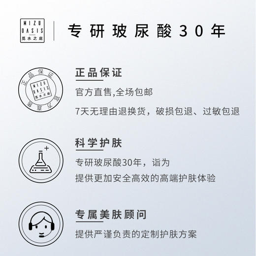 【复活草次抛】MIZUOASIS/觅水之庭 舒润丰盈次抛精华液0.6ml/支*30 商品图4