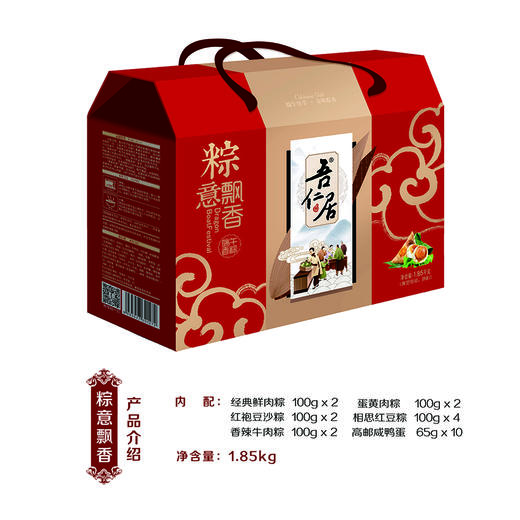 吾仁居粽子 粽意飘香 端午好礼 蛋黄鲜肉粽 1.85kg/盒 商品图0