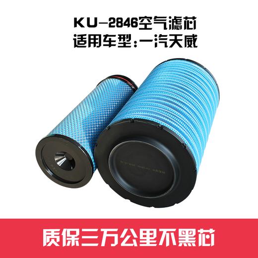 特别特 KU-2846空气滤芯 适用车型:一汽天威（2846）空滤 商品图1