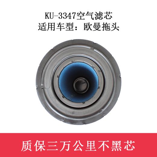 特别特KU-3347空气滤芯/纸芯 适用欧曼拖头（3347）空滤（单价=1个，两个=1件） 商品图2