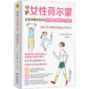 守护女性荷尔蒙 关口由纪 主编 女医师教你如何老得慢 维持女性荷尔蒙预防早衰原理妇科病健康食疗 商品缩略图2