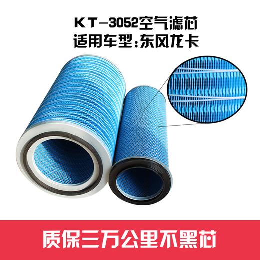 特别特 KT-3052纸芯 使用车型:东风龙卡（3052）空滤 商品图4