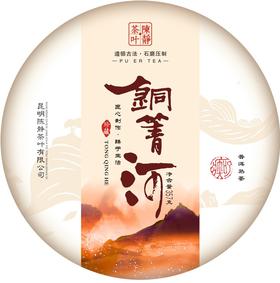 193     铜箐河熟茶●2020年压制●2019年原料●虽然是新料，因其独特的地理位置，口感丝毫不逊于老茶，收藏品鉴上上之选