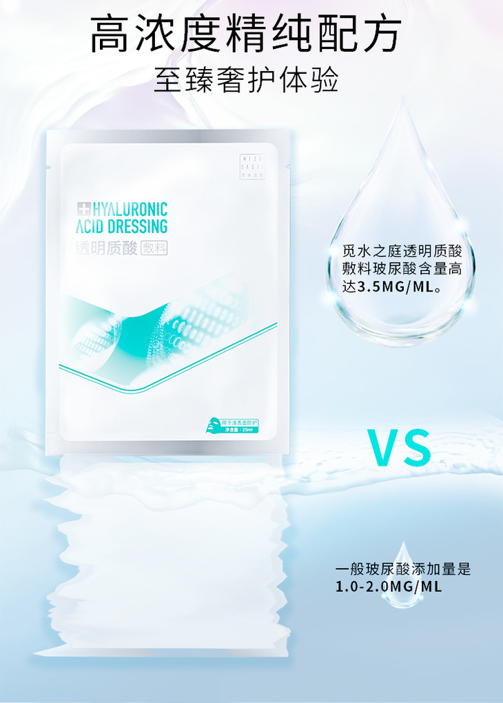 mizuoasis觅水之庭透明质酸敷料浅表创面防护术后修复面膜5片盒