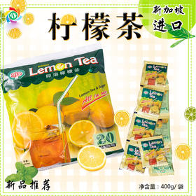 即溶柠檬茶冲剂20小包400g