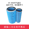 特别特KT-2850空气滤芯/纸芯 适用东风紫罗兰（2850）空滤 商品缩略图4