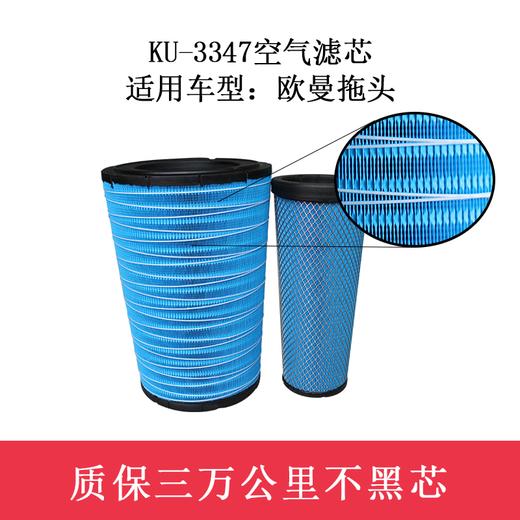 特别特KU-3347空气滤芯/纸芯 适用欧曼拖头（3347）空滤（单价=1个，两个=1件） 商品图3