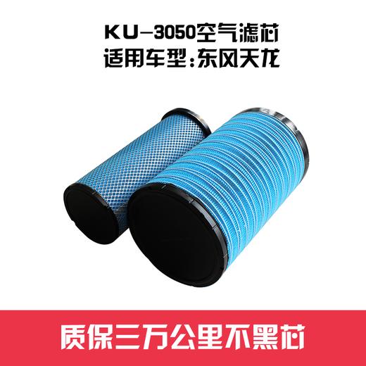 特别特KU-3050空气滤芯/纸芯 适用东风天龙车型 （3050）空滤 商品图4