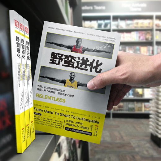 【科比亲自作序】野蛮进化：QD、科比御用JX训练师首度公开“统治者”潜能激发心理 商品图4